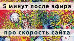 5 минут после 93 эфира