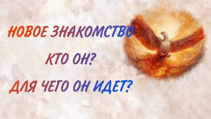 ЧТО ТЕБЯ С НИМ ЖДЕТ? СЕМЬЯ или ОЧЕРЕДНЫЕ ИСПЫТАНИЯ?..  Таро отношения|Таро гадание|Таро расклад