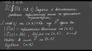 Определенный интеграл. Работа переменной силы