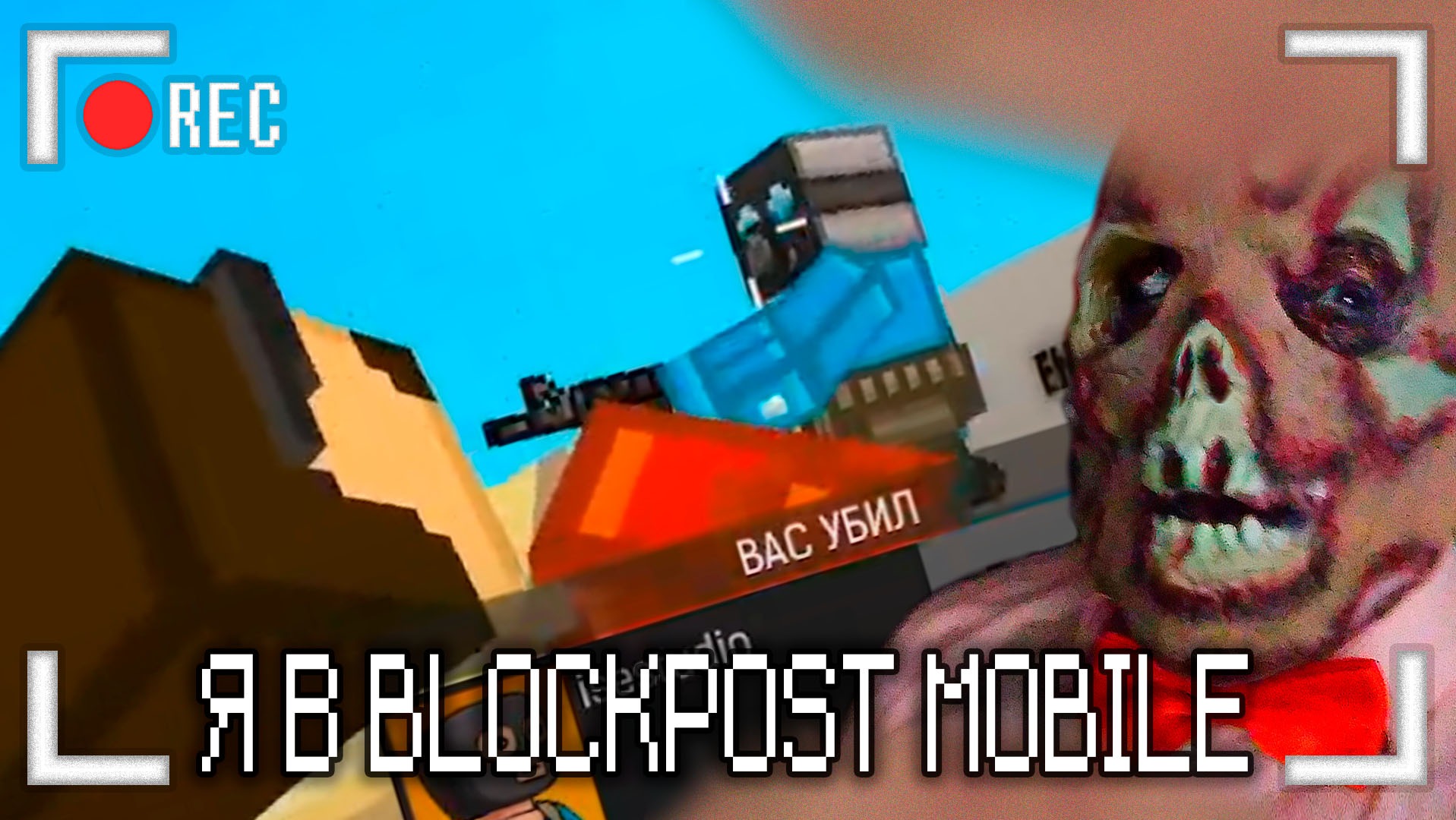 Blockpost mobile steam фото 82