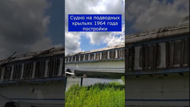 Памятник-теплоход Ракета-102 на реке Москва у устья реки Пахра.