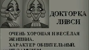 Странная озвучка докторки Ливси