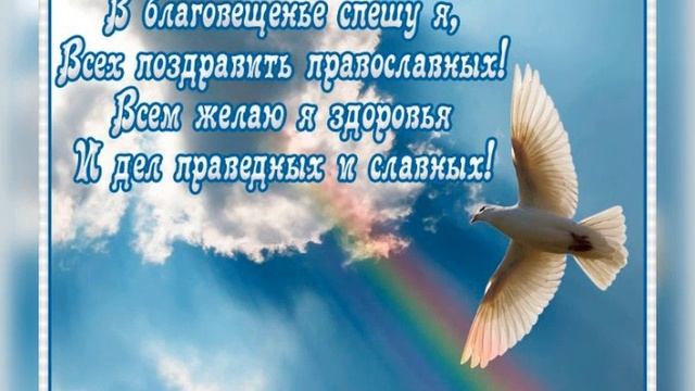 7 АПРЕЛЯ С ПРАЗДНИКОМ БЛАГОВЕЩЕНИЯ ПРЕСВЯТОЙ БОГОРОДИЦЫ ??? смотреть онлайн