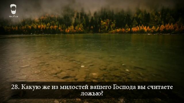 Успокаивающая чтение Корана! Какую же из милостей вашего Господа вы считаете ложью? смотреть онлайн