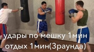 Циклическая тренировка боксеров