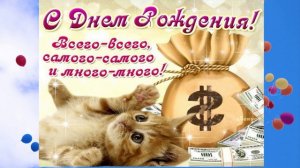 Настоящему мужчине в День Рождения!