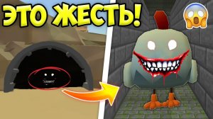 НЕ ЗАХОДИ В ПРОКЛЯТЫЙ ТУННЕЛЬ В ЧИКЕН ГАН, ИНАЧЕ...  МИФЫ CHICKEN GUN