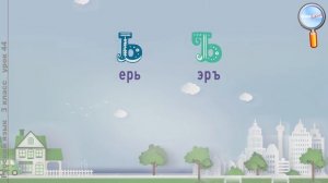 Русский язык 3 класс (Урок№44 - Правописание суффиксов и приставок.)