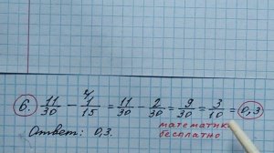6) Найдите значение выражения 11\30 - 1\15. ОГЭ по математике 2023. Канал Тутси влог.