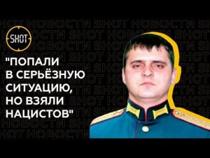 Жена — о подвиге российского офицера Дмитрия Почесного