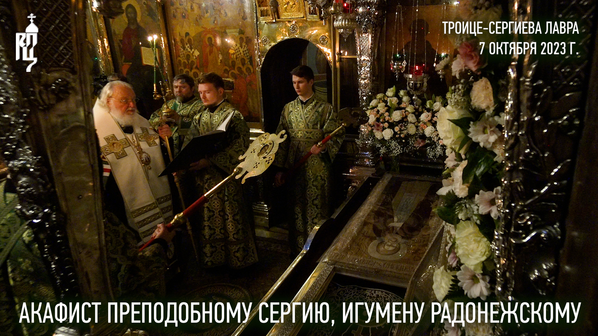 Акафист сергию радонежскому слушать троице сергиева