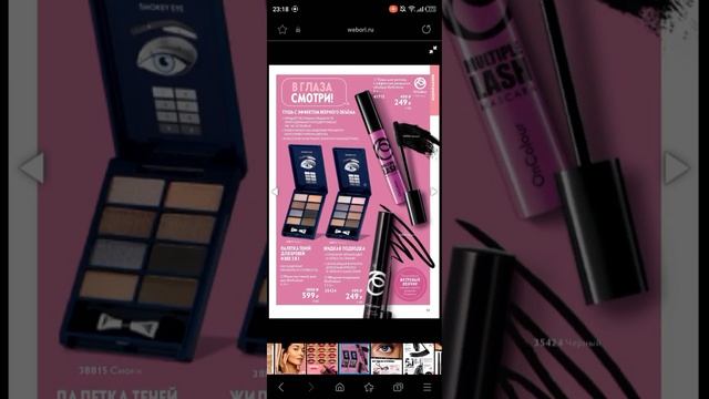 ОРИФЛЕЙМ 8 2023/ОБЗОР КАТАЛОГА/ УЖАСНО ИНТЕРЕСНО ?? смотреть онлайн