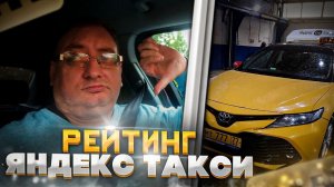 Рухнул рейтинг в к+ Яндекс такси. Balance Taxi/StasOnOff