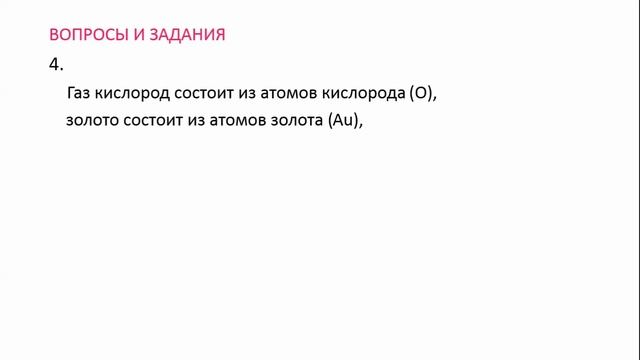 Атомы и Химические элементы. Урок 5. Химия 7 класс.