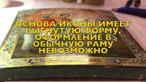Оформление старинной иконы в багетной мастерской Золотой Лев.