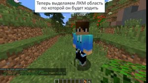 Как заставить NPC ходить в майнкрафт?!