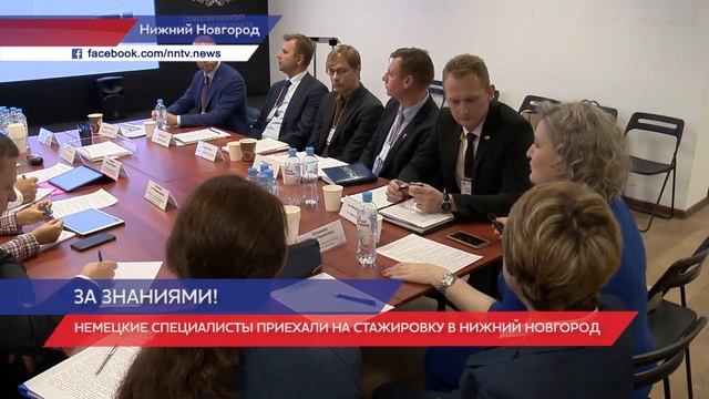 Немецкие предприниматели приехали в Нижний Новгород на стажировку смотреть онлайн