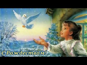 С Рождеством