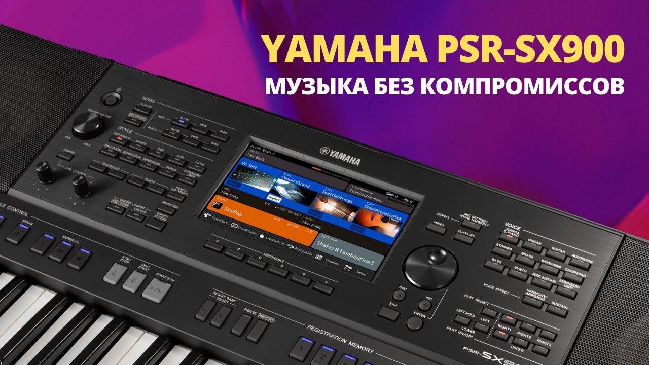 Обзор синтезатора Yamaha PSR-SX900