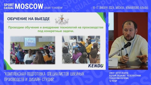 Презентация ТД «Кенди» «Комплексная подготовка специалистов швейных производств и дизайн-студий».