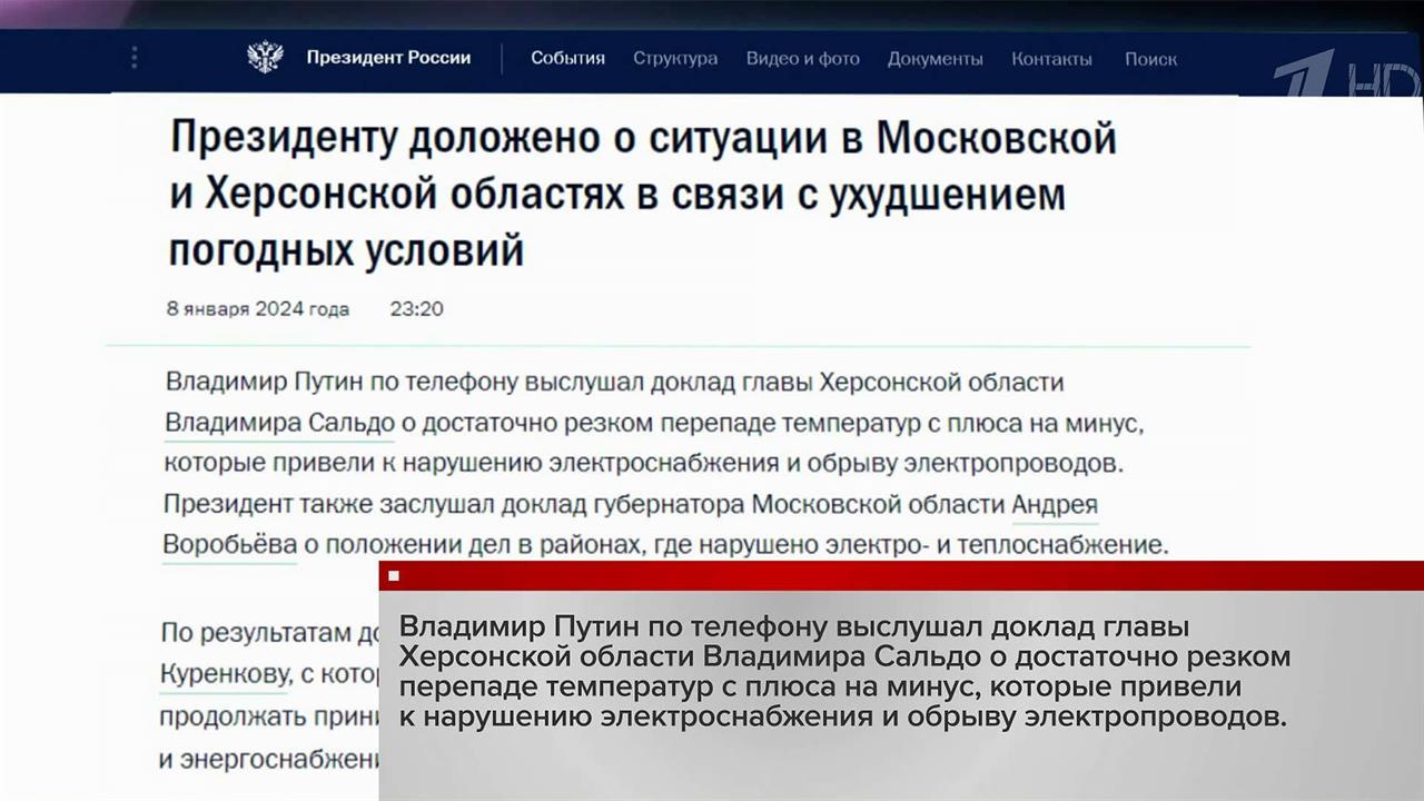 Президенту доложено о ситуации в регионах, где было нарушено теплоснабжение