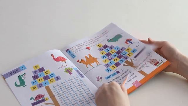 Тренинг с переменками. Буква за буквой. Учимся читать правильно. Нейропсихологическое чтение смотреть онлайн