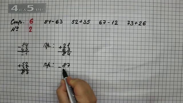 Страница 6 Задание 2 – Математика 2 класс Моро М.И. – Учебник Часть 2 смотреть онлайн