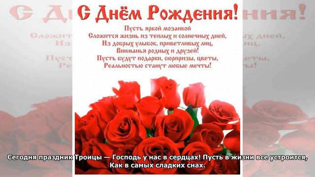 Поздравления с Троицей в СМС смотреть онлайн