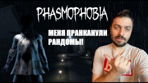 КАК  НЕ НУЖНО ИГРАТЬ В ФАЗМУ►Phasmophobia/кооператив