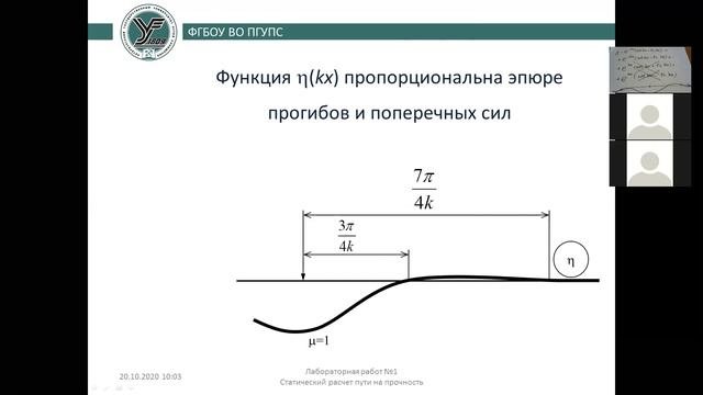 Статический расчёт пути на прочность (лекция)