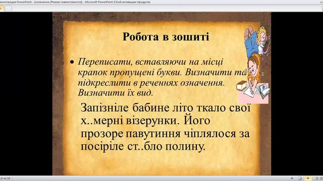 "Узгоджене та неузгоджене означення". Укр мова. 8 клас. Вчитель ОНВК 67 Гриняк І.В. смотреть онлайн