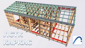 🛠️ЛСТК🪓КАРКАСник🏠 в ARCHICAD27👨🏻💻