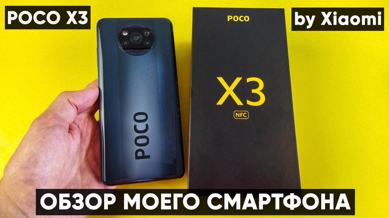 СМАРТФОН POCO X3 ► ПОЛНЫЙ ОБЗОР XIAOMI POCO X3 NFC ( Мой основной телефон! ) смотреть онлайн