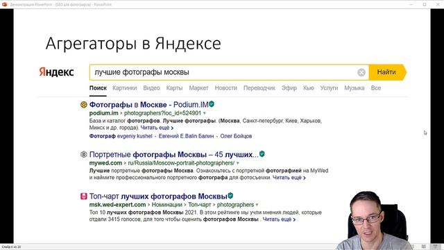 SEO для фотографов. Как продвигать сайты по фотографии? смотреть онлайн