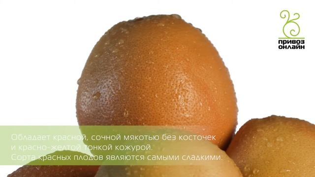 Грейпфрут (Рубин красный) смотреть онлайн