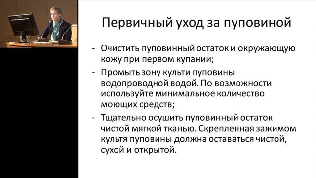 17.02.2017 - Здоровый новорожденный ребенок: современные рекомендации по уходу за кожей смотреть онлайн