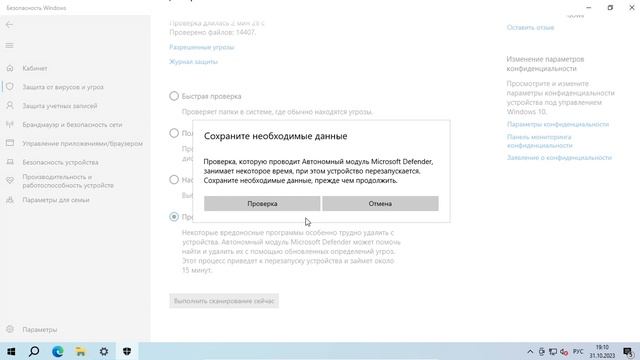 КАК ПРОВЕРИТЬ ВИНДОВС НА ВИРУСЫ? ПРОВЕРКА АВТОНОМНЫМ МОДУЛЕМ MICROSOFT DEFENDER смотреть онлайн