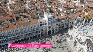 Прекрасная Венеция-каналы,дворцы,гондолы,голуби на Сан-Марко/Виды с Кампаниллы.Италия.