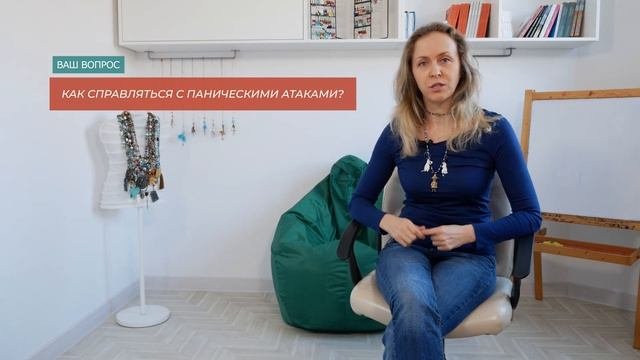 Как справляться с паническими атаками?