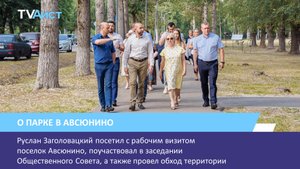О парке в Авсюнино