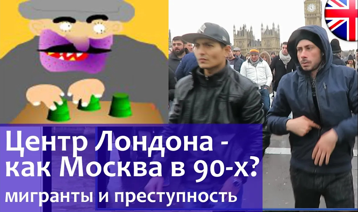 Беспредел мигрантов в Европе. Лондон похож на Москву в 90-х? Преступность кругом.