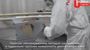 Применение материалов NOVOL Ultra