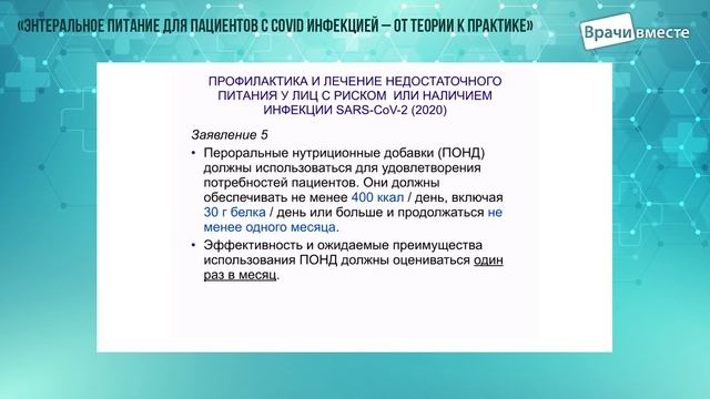 Лекция Хорошилов И.Е. Питание при Covid-19 смотреть онлайн