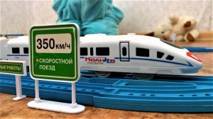 Железная дорога и скоростной поезд Молния для детей