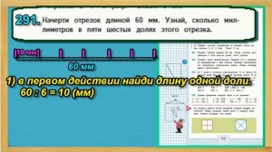 Задание 291  страница 64 Учебник Математика Моро 4 класс Часть 1