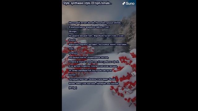 Майский снег- AI Suno,автор слов Анисимов Г. смотреть онлайн