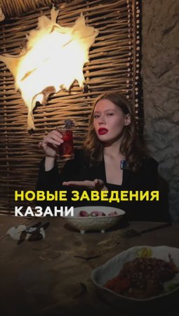 Новые заведения Казани: коктейли с ёлочкой, баранье сердце, модный интерьер #казань #татарстан