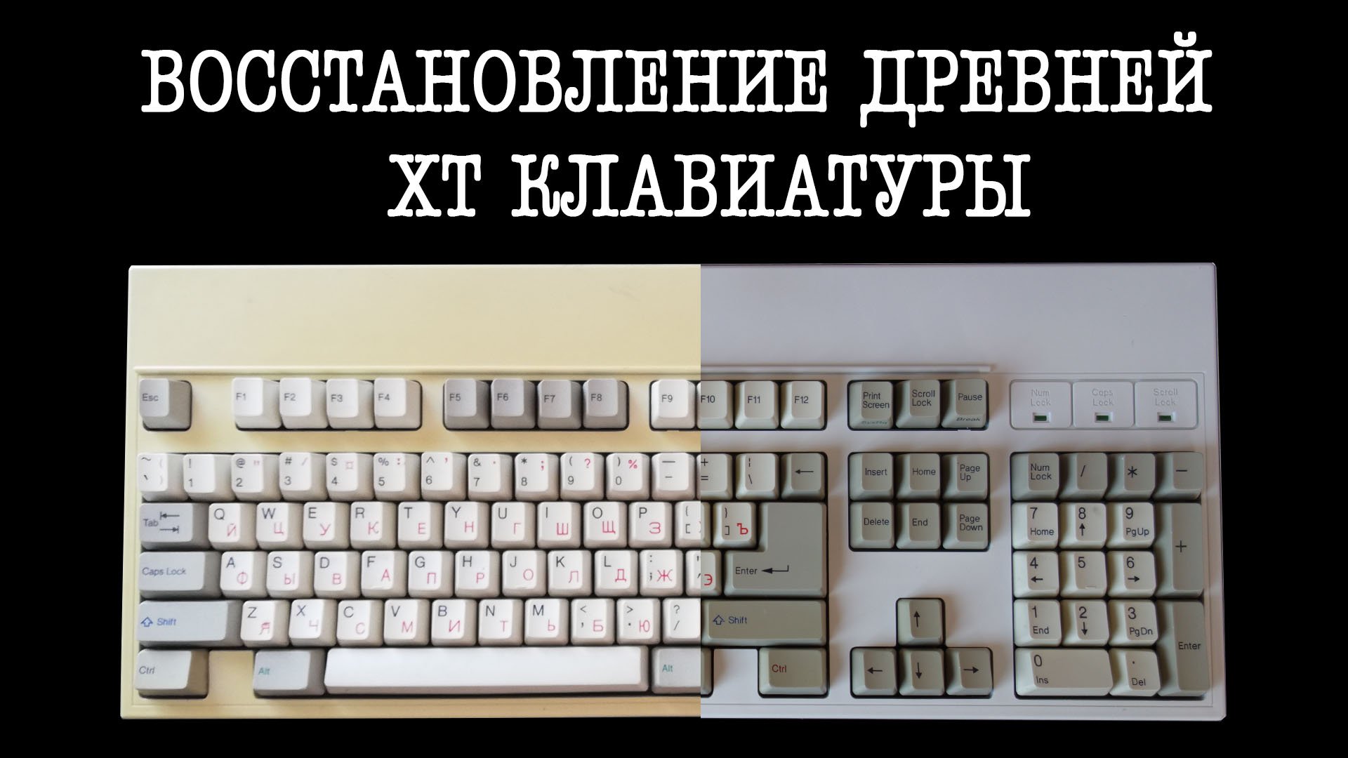 Восстановление древней XT клавиатуры