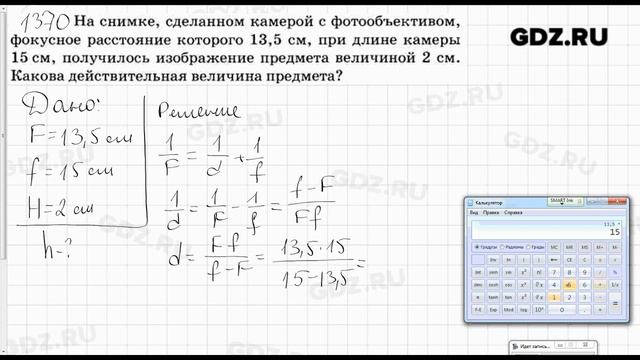 № 1370 - Физика 7-9 класс Пёрышкин сборник задач смотреть онлайн