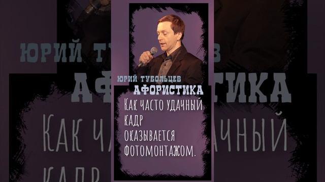 Юрий Тубольцев Цитаты Афоризмы Мысли Фразы Писательские высказки Эпизод 64